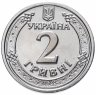 Купить Украина 2 гривны 2018