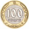 Купить Казахстан 100 тенге 2003 "10 лет национальной валюте, Архар"