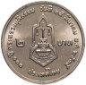 Купить Таиланд 2 бата (baht) 1992   "100 лет Министерству Юстиции"
