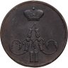 Купить 1 копейка 1856 ЕМ