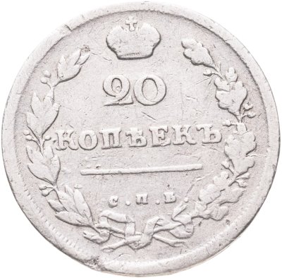 купить 20 копеек 1813 СПБ-ПС