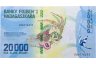Купить Мадагаскар 20000 ариари 2017 (Pick 104b) Новая подпись