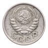 Купить 15 копеек 1945