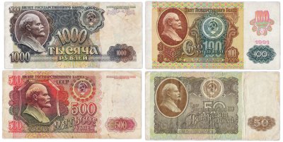 купить Набор из 4 банкнот 50, 100, 500, 1000 рублей 1991-1992