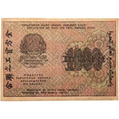 купить 1000 рублей 1919 наркомфин Крестинский, кассир Барышев