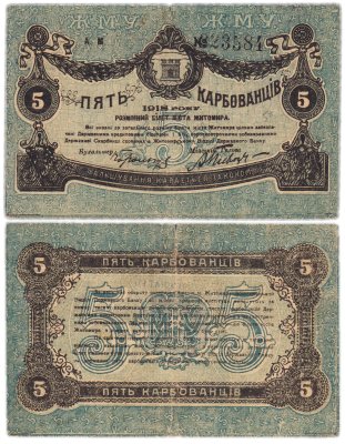 купить Житомир 5 карбованцев 1918