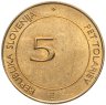 Купить Словения 5 толаров (tolarjev) 1995 50 лет Всемирной продовольственной программе