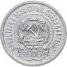 Купить 20 копеек 1923