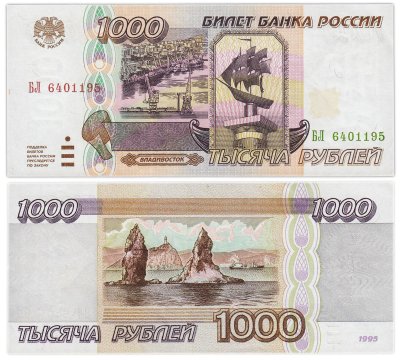 купить 1000 рублей 1995 серия БЛ