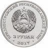 Купить Приднестровье 3 рубля 2017 "Приднестровье край родной - 445 лет селу Чобручи"