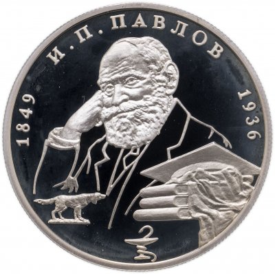 Купить 2 рубля 1999 ММД 150-летие со дня рождения И.П. Павлова портрет с собакой