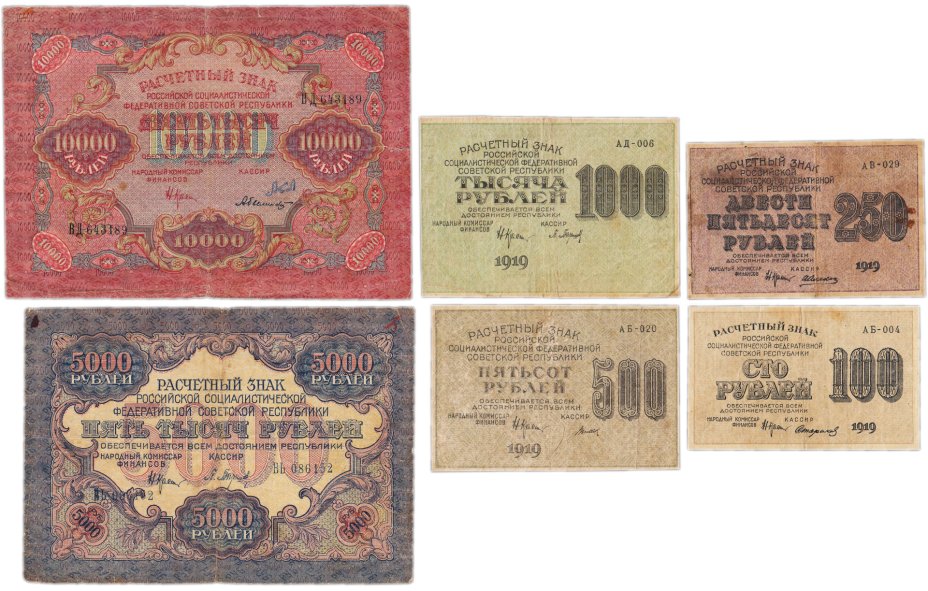 Купюры 1919. Купюры 1919. Денежные знаки 1919 года. Купюры 1919. 500 рублей 1919 года.