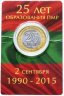 Купить Приднестровье 25 рублей 2015 года "25 лет образования ПМР  " в буклете