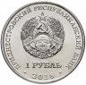 Купить Приднестровье 1 рубль 2018 "Гребля на байдарках"