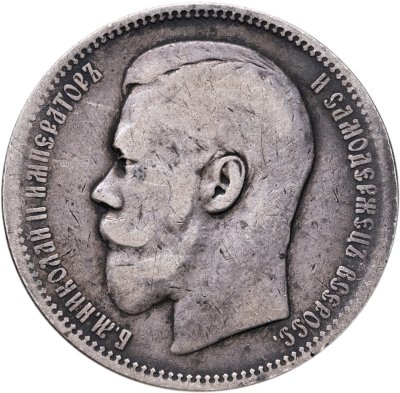 купить 1 рубль 1897 АГ