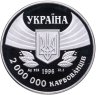 Купить Украина 2000000 карбованцев 1996 Proof "100-летие Олимпийских игр современности"
