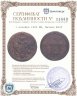 Купить 1 копейка 1805 КМ, Биткин №445