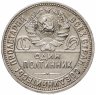 Купить полтинник 1926 ПЛ