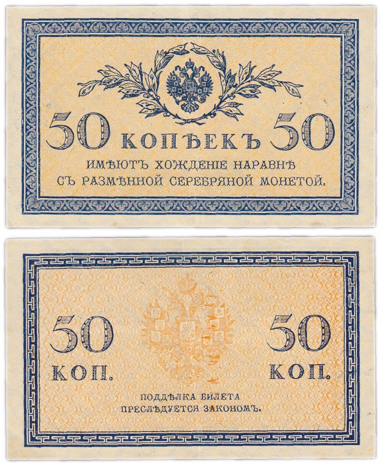 купить 50 копеек 1915 водяной знак "Ромбы"