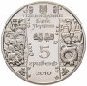 Купить Украина 5 гривен 2010 "Народные промыслы и ремесла Украины - Гончар"