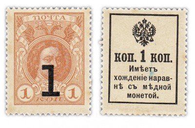 купить 1 копейка 1915 (1917) Деньги-Марки, 3-й выпуск