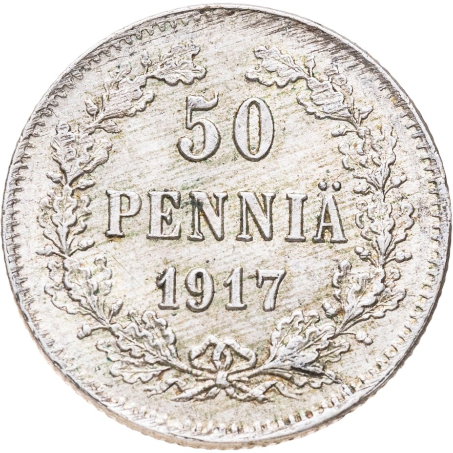 Купить 50 пенни (pennia) 1917 S гербовый орёл без корон, Российская Финляндия