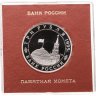 Купить 3 рубля 1995 ММД Proof освобождение Европы от фашизма Варшава в футляре Банка России