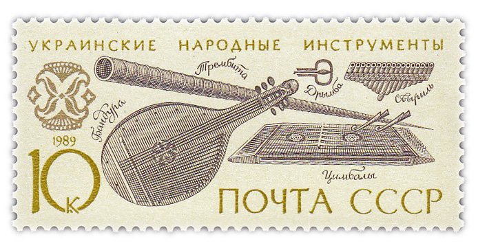 купить 10 копеек 1989 "Украинские народные инструменты, Бандура, цимбалы, трембита, свыриль и дрымба"