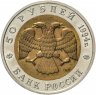Купить 50 рублей 1994 ЛМД Песчаный Слепыш - Красная Книга