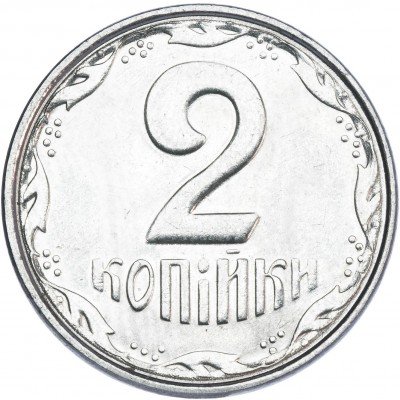 купить Украина 2 копейки 2007