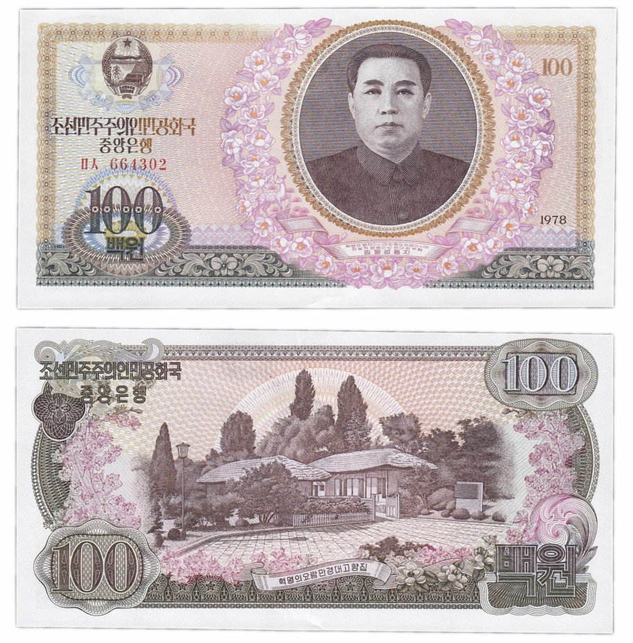 купить Северная Корея 100 вон 1978