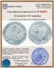 Купить 24 копейки 1757  "Ливонез"