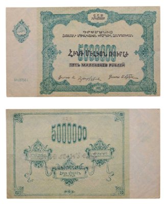 купить Армения 5000000 (5 миллионов) рублей 1922