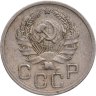 Купить 20 копеек 1935