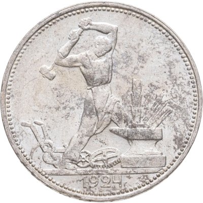 купить Полтинник 1924 ПЛ