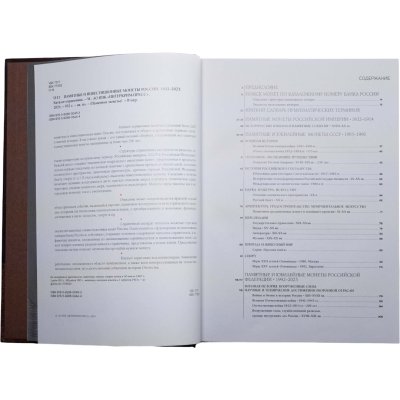 купить Пряжникова Л.М., Глазунова Е.В. Каталог-справочник «Памятные и инвестиционные монеты России 1832-2023 г.» 2024 г