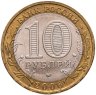 Купить 10 рублей 2006 ММД "Белгород (древние города России, ДГР)"