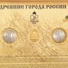 Купить Набор 10 рублей 2010 СПМД из 2-х монет и жетона в буклете серии "Древние города России", выпуск IX, Гознак