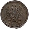 Купить 2 копейки 1820 ЕМ-НМ