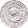 Купить 15 копеек 1928