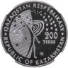 Купить Казахстан 200 тенге 2020 "Серия Космос - Белка и Стрелка" в слабе ННР PF66