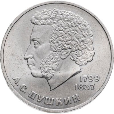 купить 1 рубль 1984 "185-летие со дня рождения А.С. Пушкина"