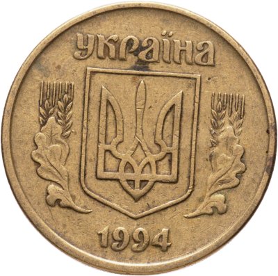 купить Украина 25 копеек 1994
