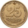 Купить Украина 25 копеек 1994
