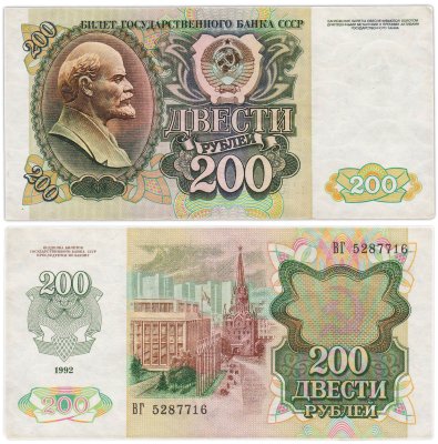 купить 200 рублей 1992 серия ВГ