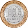 Купить 10 рублей 2018 ММД "Курганская область (Российская Федерация)"