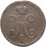 Купить 2 копейки 1841 ЕМ вензель не украшен