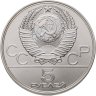 Купить 5 рублей 1977 ЛМД "XXII летние Олимпийские игры 1980 в Москве: Минск"