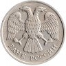 Купить 20 рублей 1992 ЛМД