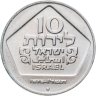 Купить Израиль 10 лир (лирот, lirot) 1975  Ханука. Голландская лампа Гладкий гурт